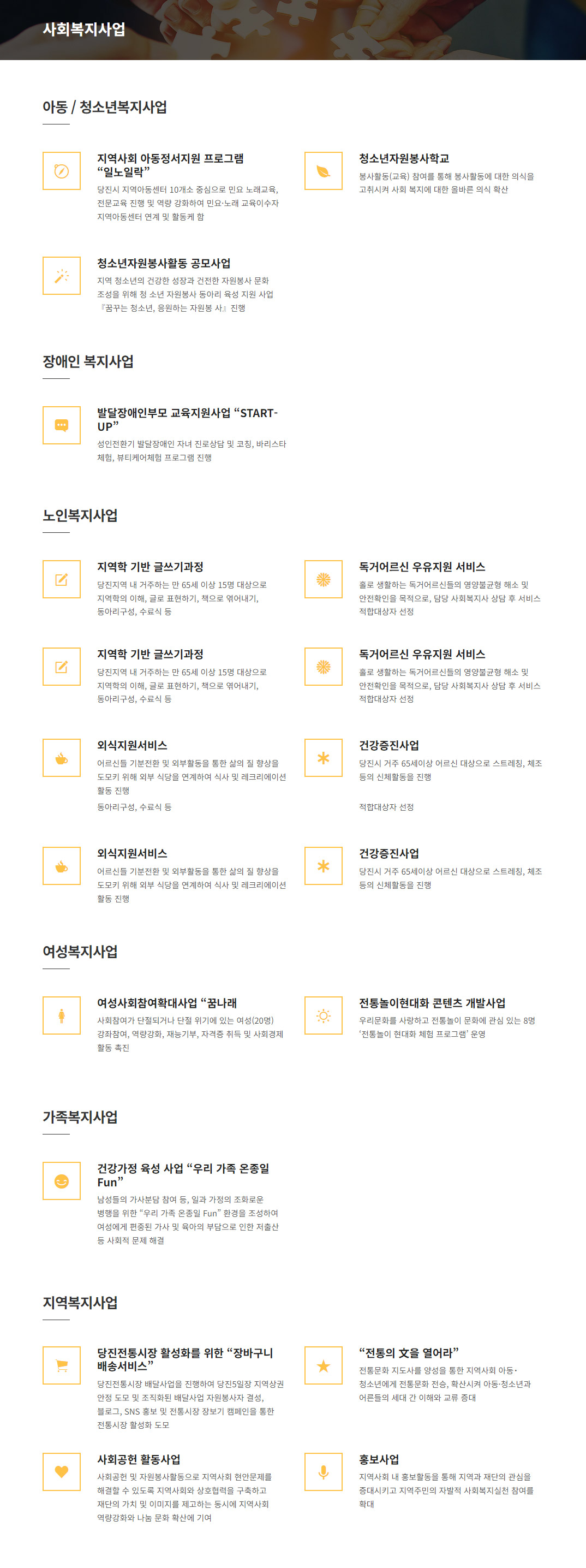 반딧불나눔복지재단 사업소개