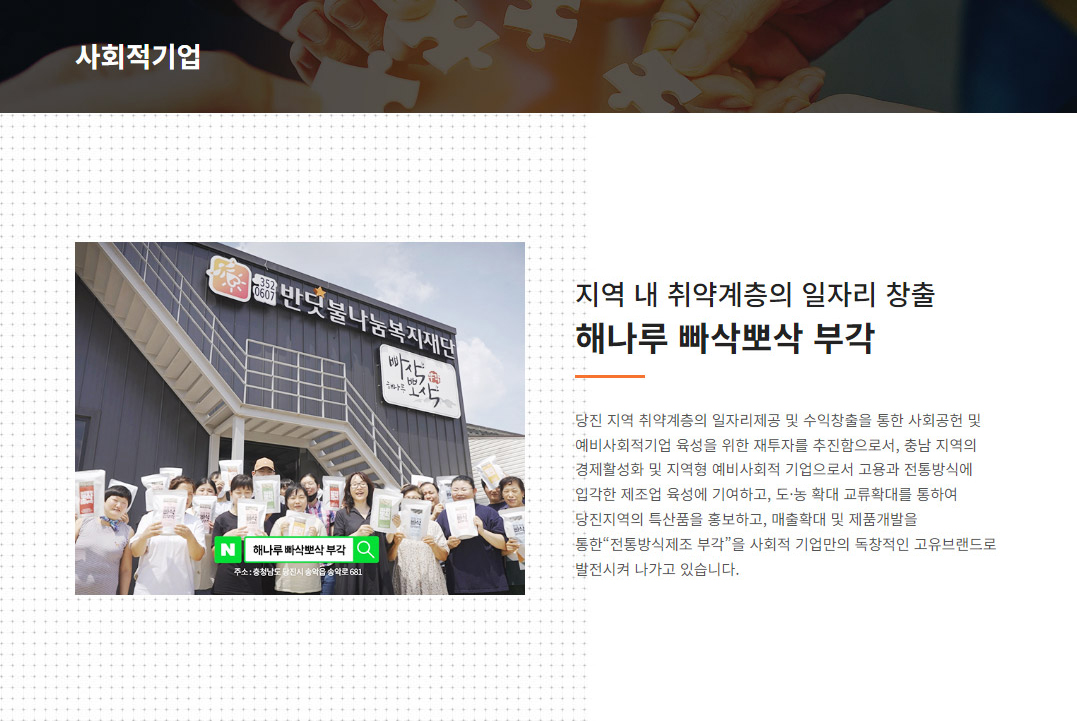 반딧불나눔복지재단 사업소개