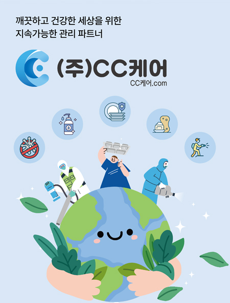 (주)씨씨케어