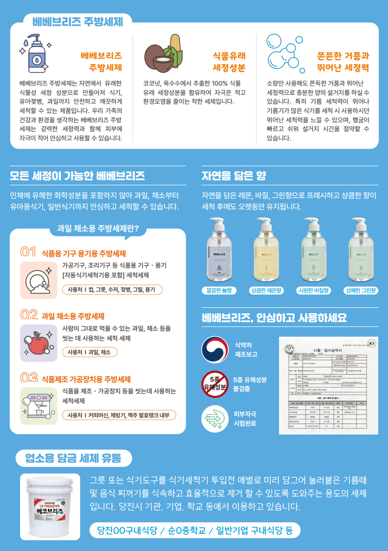 (주)씨씨케어 제품소개