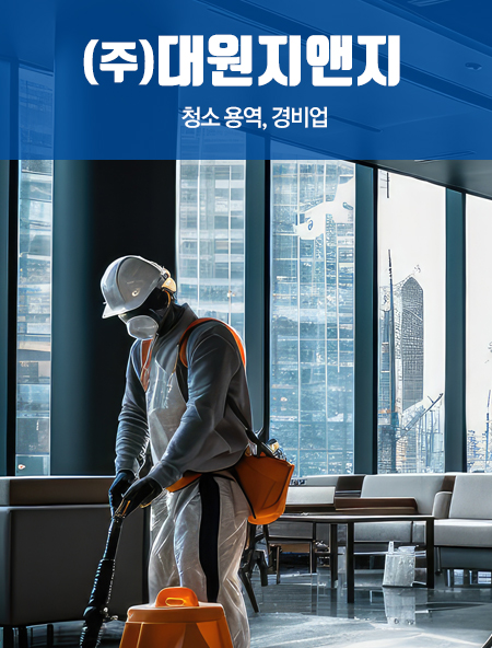 주식회사 대원지앤지